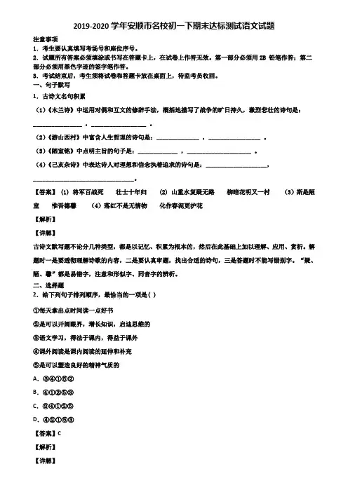 2019-2020学年安顺市名校初一下期末达标测试语文试题含解析