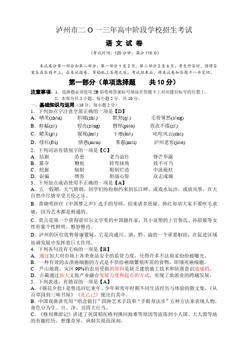 2013年四川省泸州市高中阶段学校招生考试语文试题 