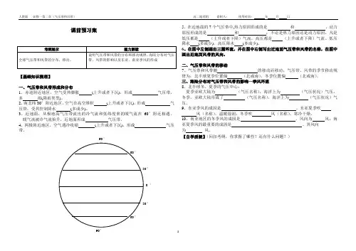 气压带和风带学案高三文科一轮复习