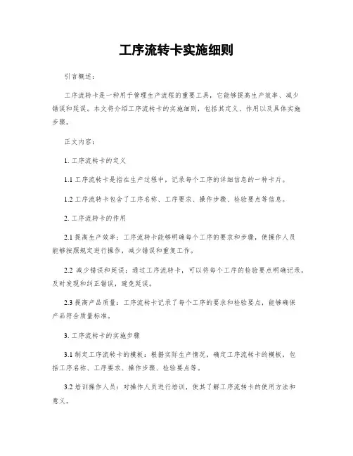 工序流转卡实施细则