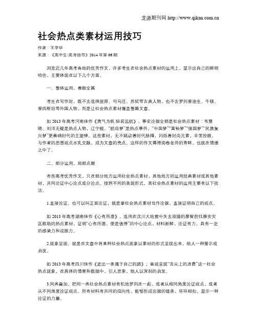 社会热点类素材运用技巧