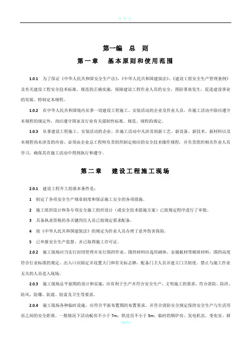 建设工程施工安全技术操作规程