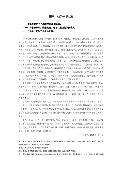 01题序：心灯-中华心法-作者.月牙山人