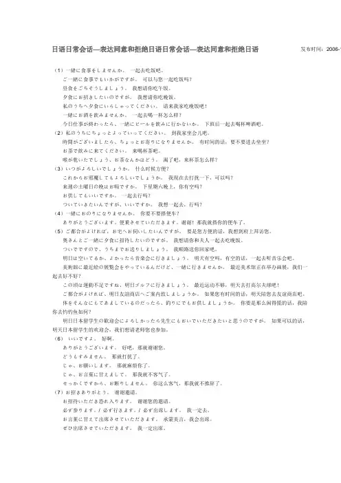 日语日常会话