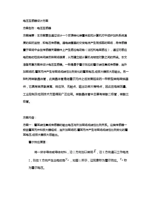 电压互感器设计方案