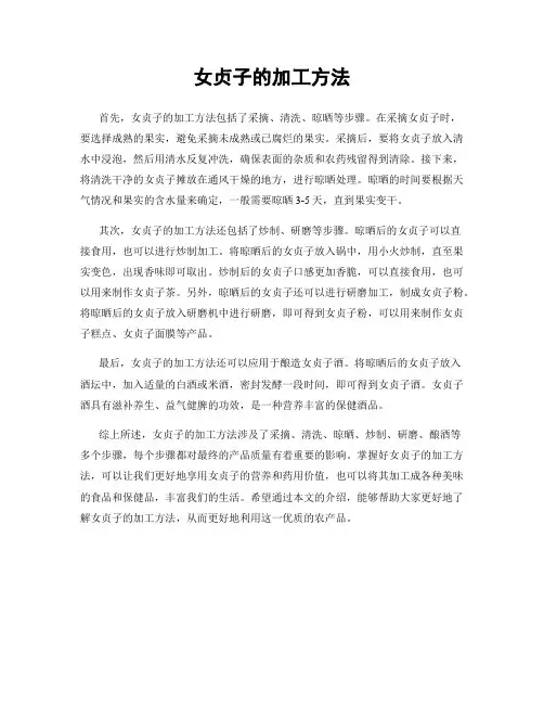 女贞子的加工方法