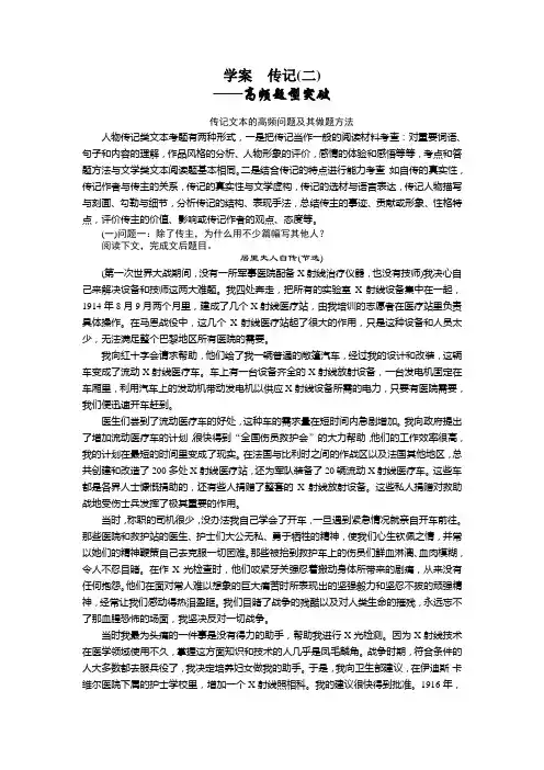 2016届(人教版)高考语文大一轮：实用类文本阅读 学案 传记(二)
