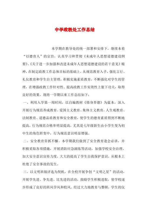 2019年整理中学政教处工作总结