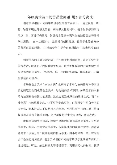 一年级美术洁白的雪晶莹美丽 用水油分离法