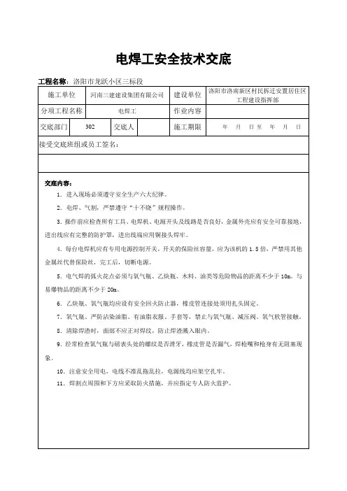 电焊工安全技术交底