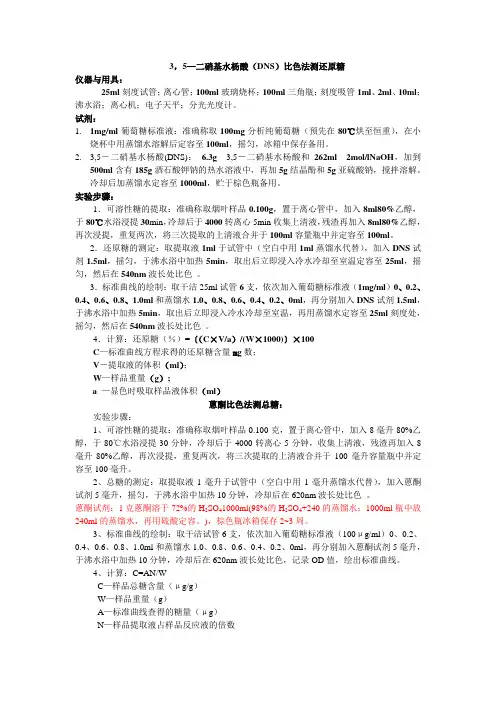 总糖还原糖方法