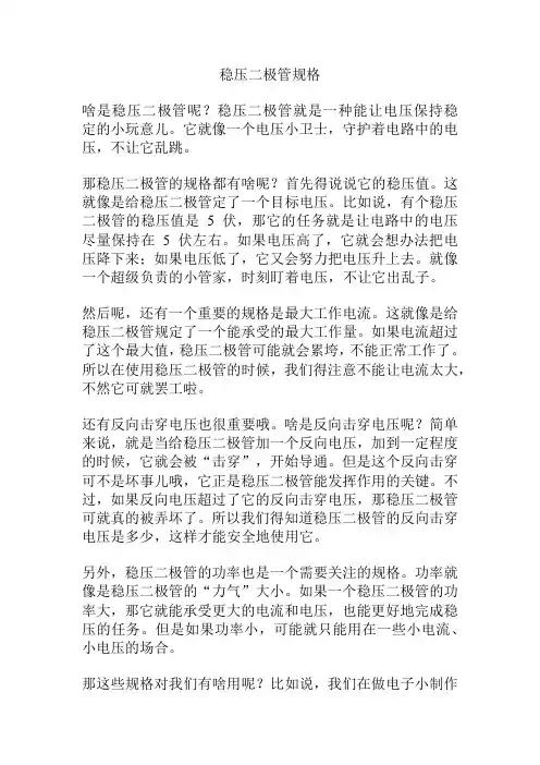 稳压二极管规格