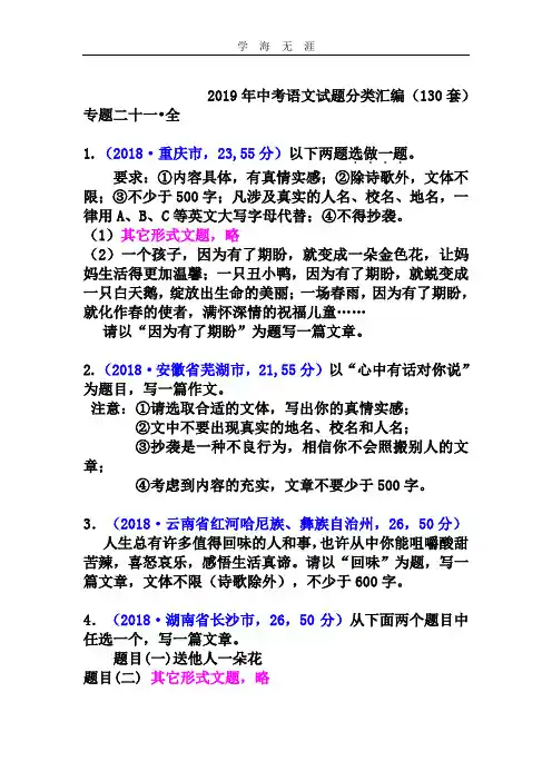 中考语文试题分类汇编(2020年整理).doc