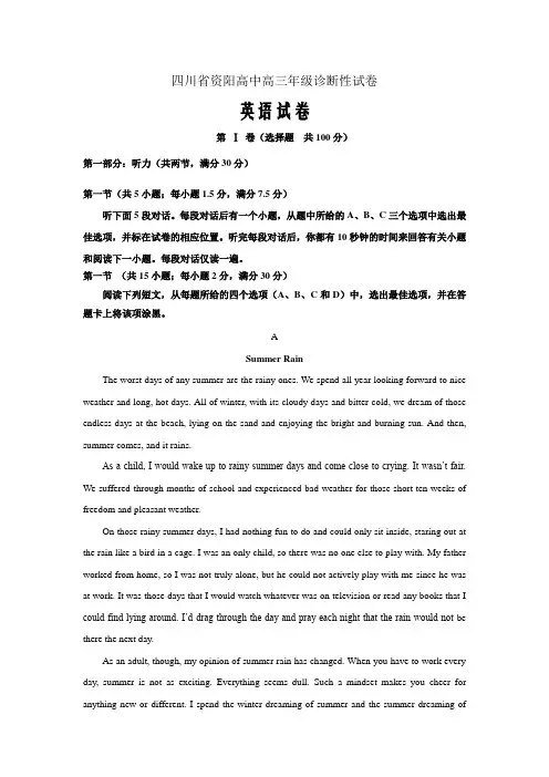 四川省资阳市高三第一次诊断性考试英语试题解析(解析word版)