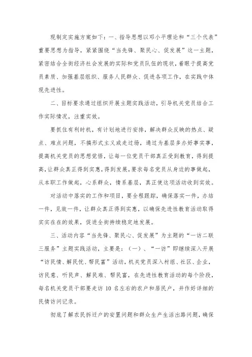 党支部开展主题实践活动实施方案