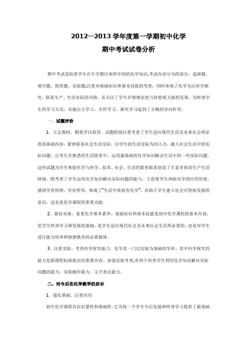 初三化学期中试卷分析