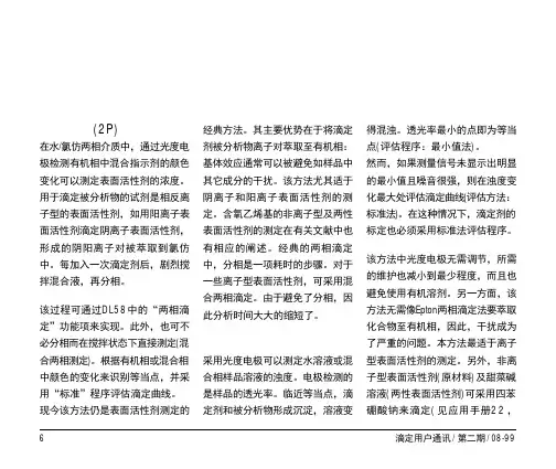 表面活性剂测定技术总览