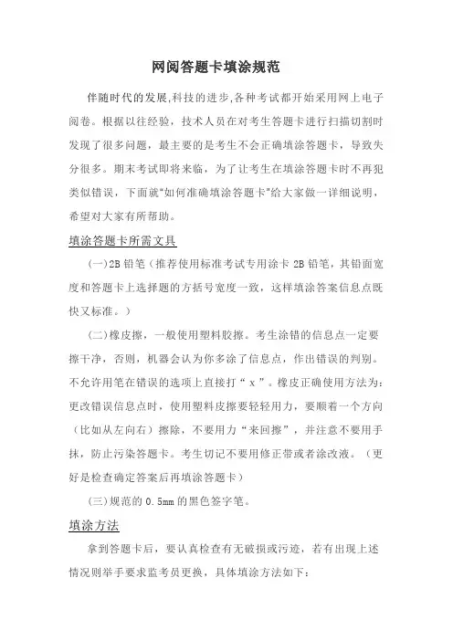 网阅答题卡填涂规范