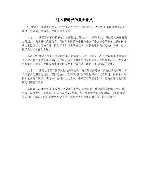 进入新时代的重大意义