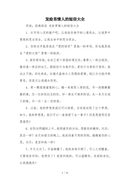 发给男情人的短信大全