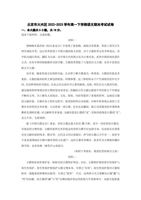北京市大兴区2022-2023学年高一下学期期末考试 语文试题