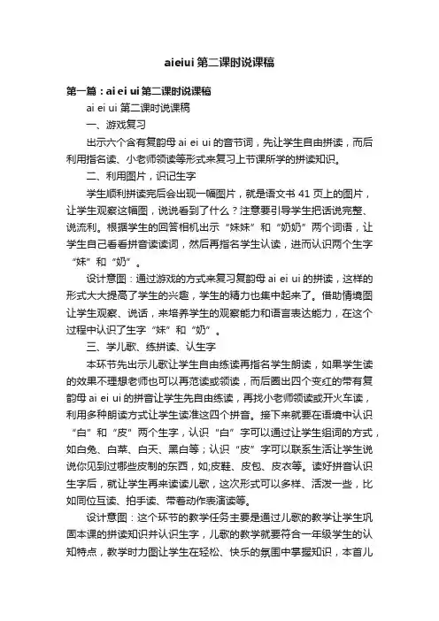 aieiui第二课时说课稿