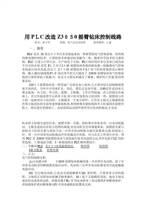 用PLC改造Z3050摇臂钻床控制线路.doc
