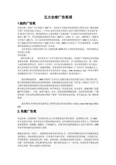 五大全球广告奖项