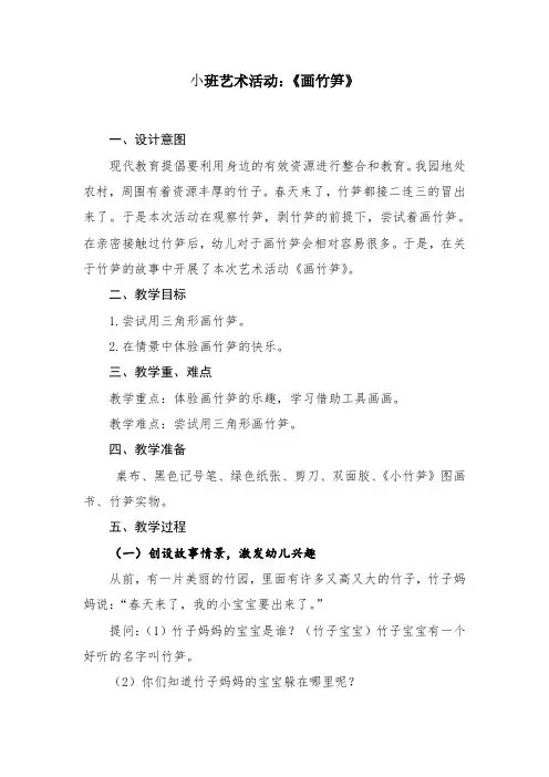 小班艺术活动：《画竹笋》