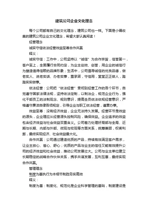 建筑公司企业文化理念