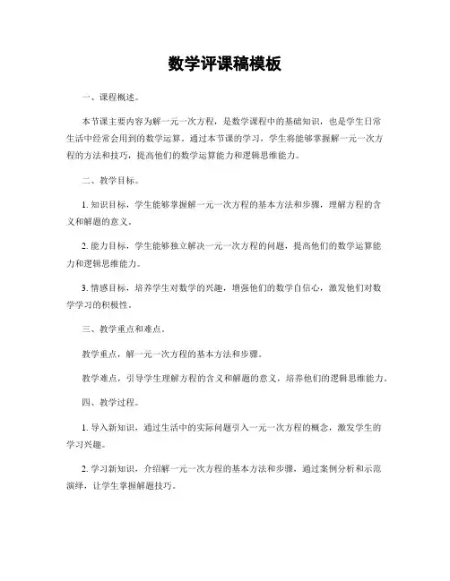数学评课稿模板