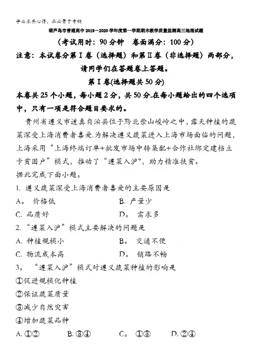 辽宁省葫芦岛市普通高中2020届高三上学期期末考试地理试题含解析
