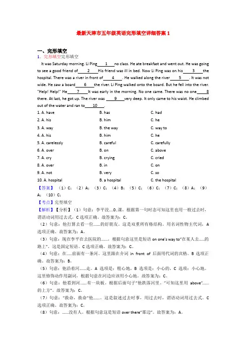 最新天津市五年级英语完形填空详细答案1