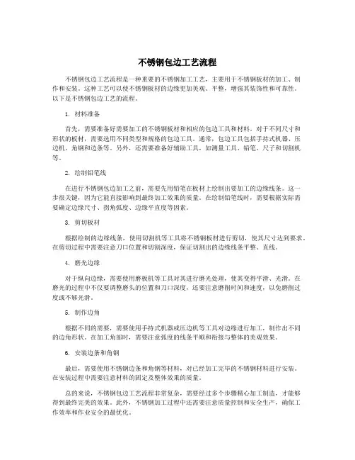 不锈钢包边工艺流程