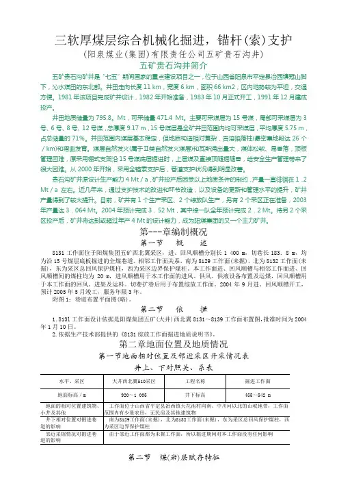 阳泉煤业(集团)五矿贵石沟井