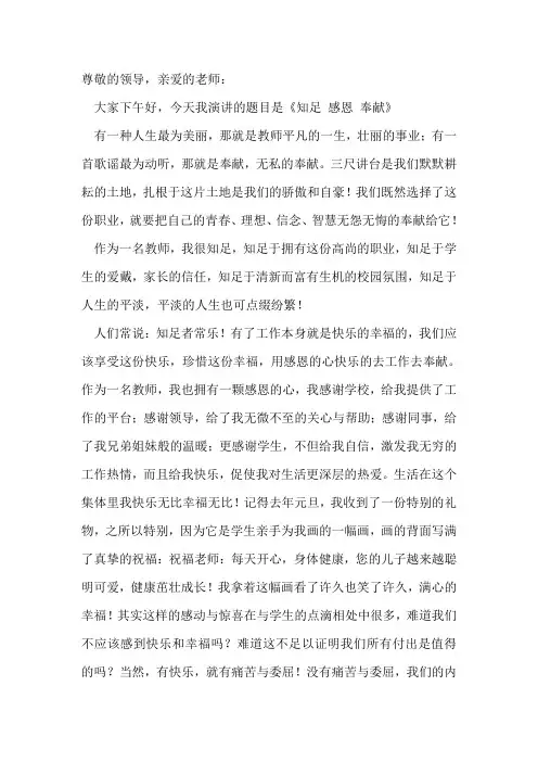 尊敬的各位领导亲爱的老师们