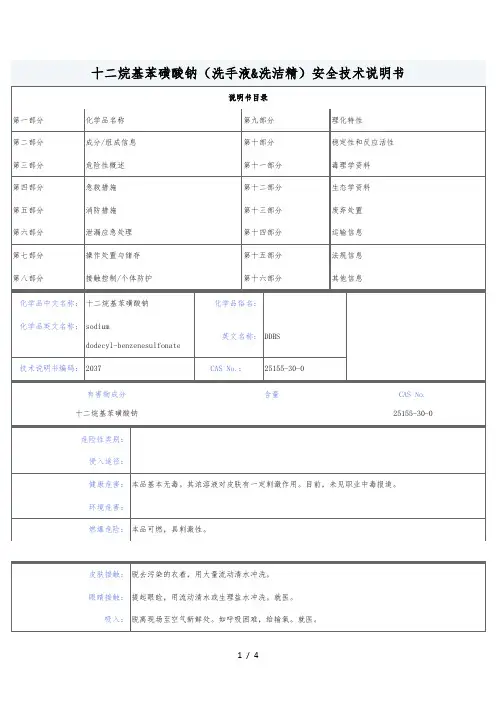 洗手液洗洁精msds