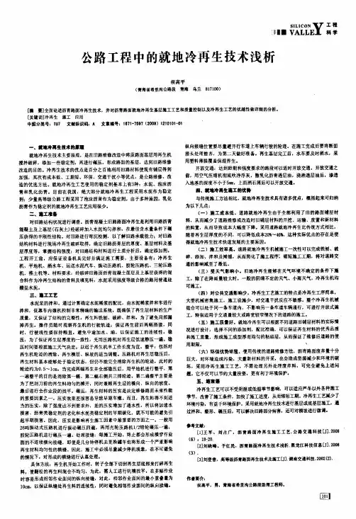 公路工程中的就地冷再生技术浅析