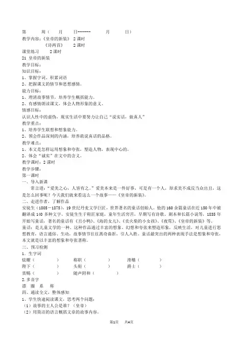 初中七年级上册语文 皇帝的新装