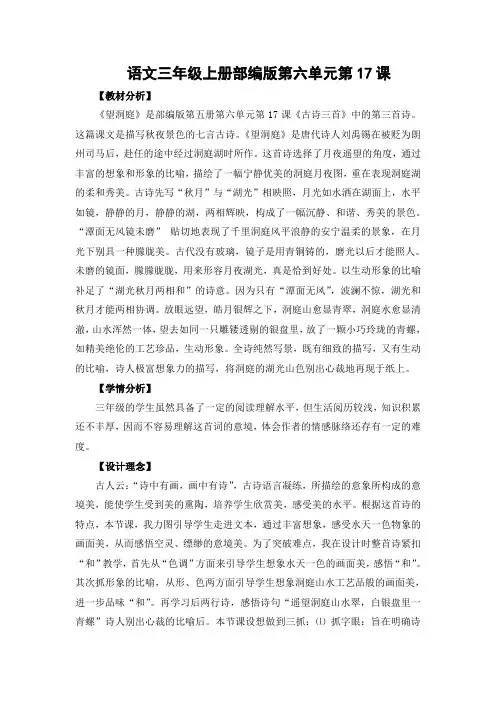 人教新课标小学语文三年级上册《第六单元 17 古诗三首 望洞庭》教学设计_2