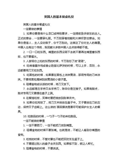 英国人的基本餐桌礼仪