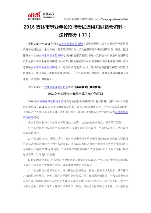 2016吉林市事业单位招聘考试通用知识资料：法律部分(11)