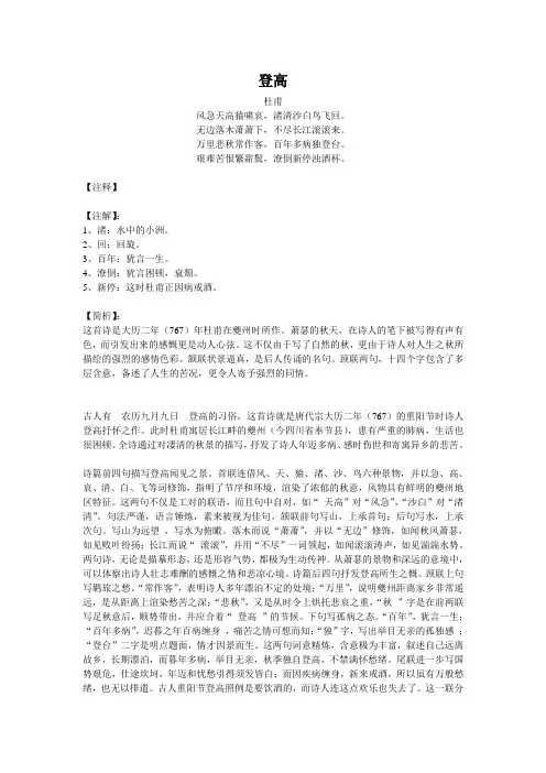 杜甫《登高》注释和赏析