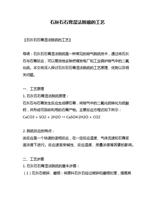 石灰石石膏湿法脱硫的工艺