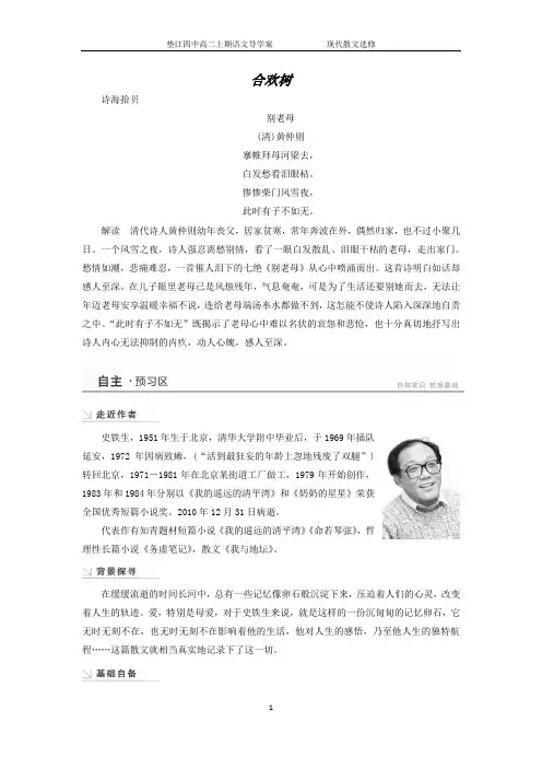 合欢树 导学案