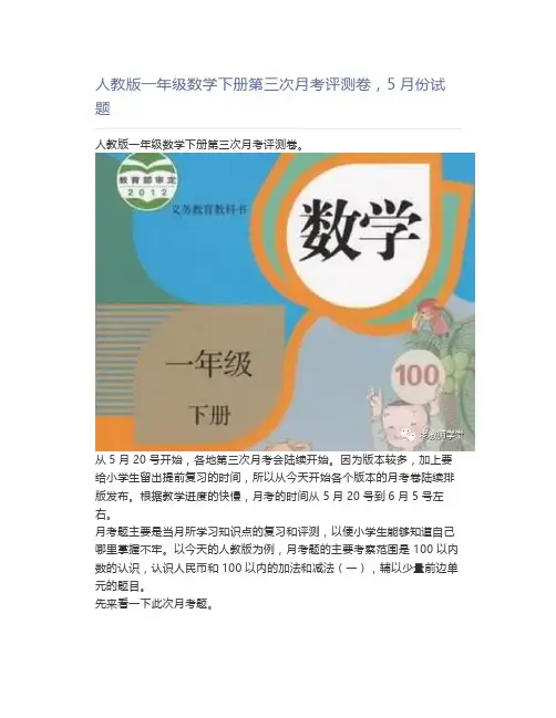 人教版一年级数学下册第三次月考评测卷,5月份试题