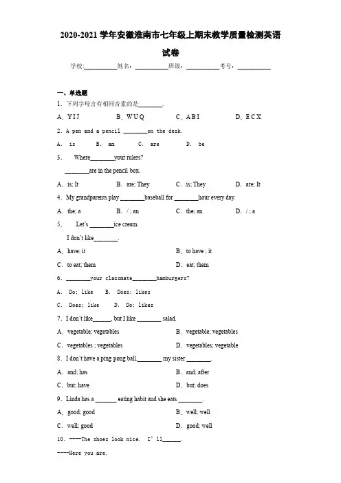 2020-2021学年安徽淮南市七年级上期末教学质量检测英语试卷