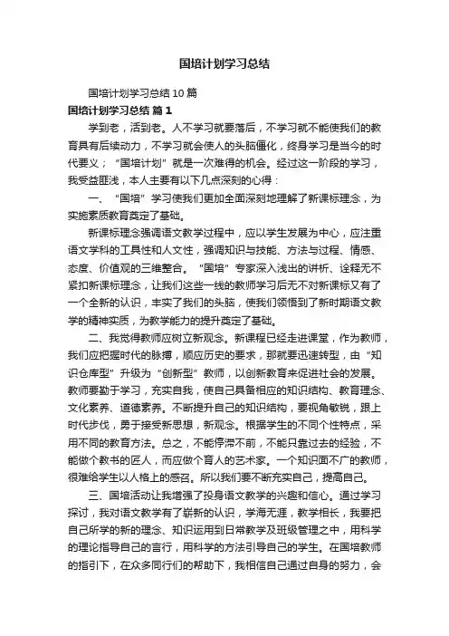 国培计划学习总结