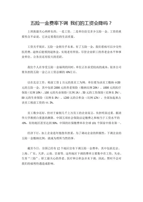 五险一金费率下调 我们的工资会降吗