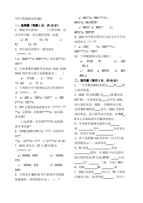 单片机原理 期末考试试题 (附答案)